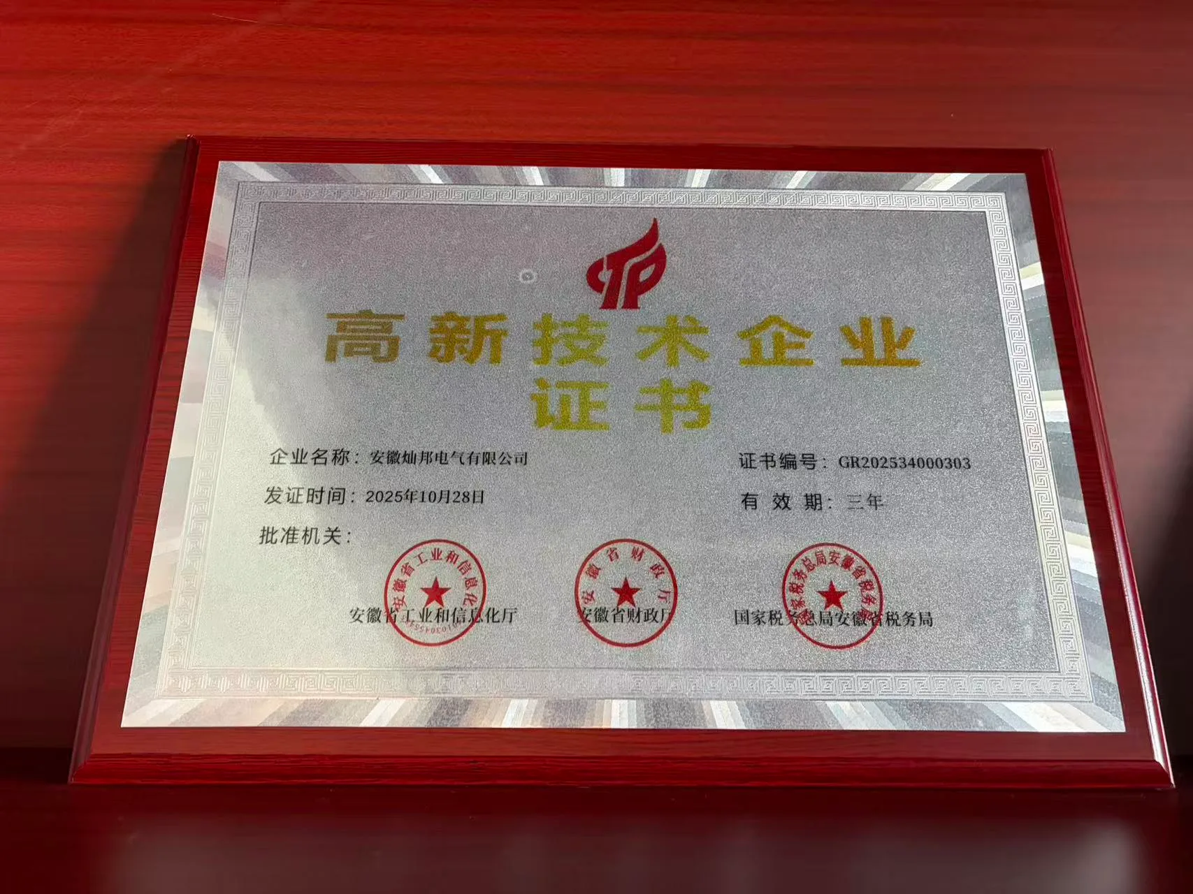 安徽灿邦电气 23 号企业或产品图片