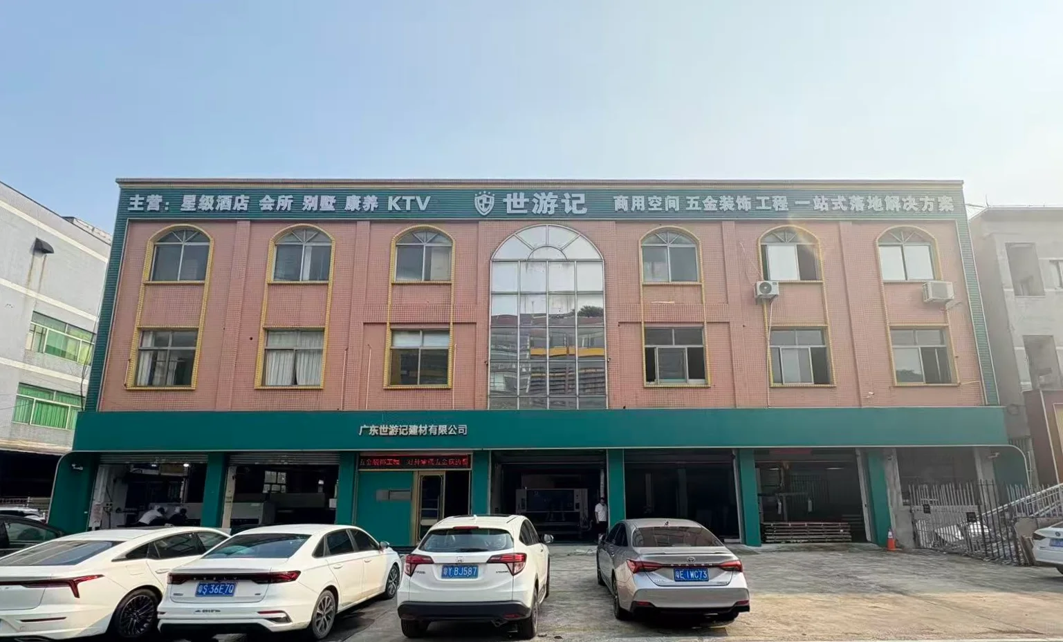 世游记 企业实拍